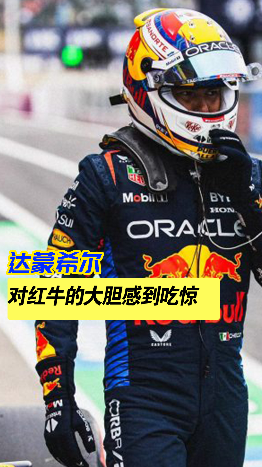 索伯车队翻盘雷诺车队，佩雷兹高光表现